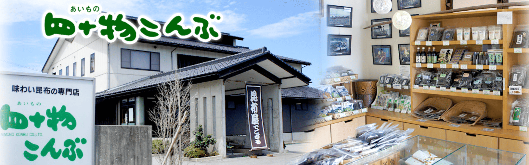 四十物昆布 日本本店